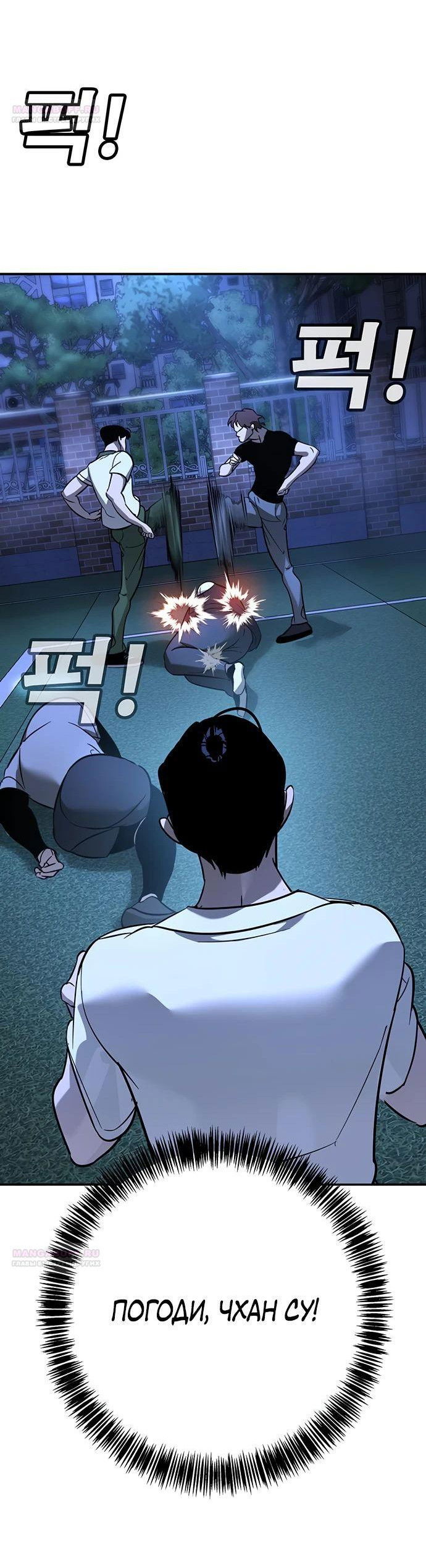 Манга Завоевание старшей школы: война с хулиганами - Глава 18 Страница 68