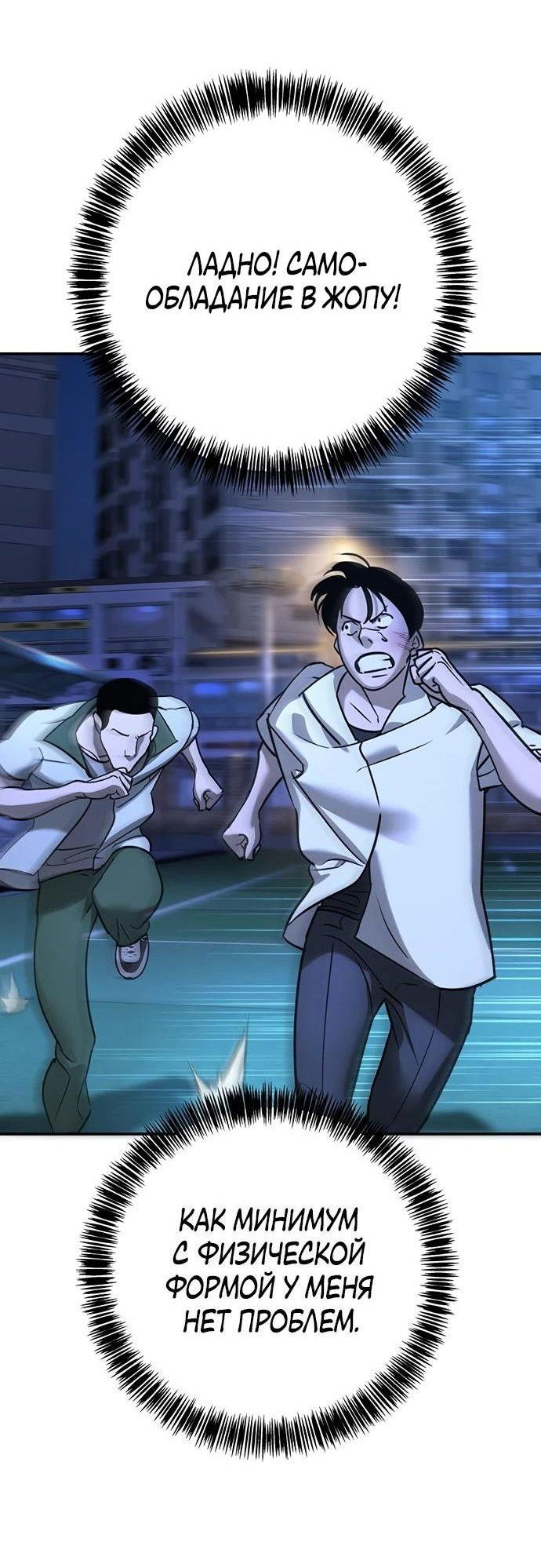 Манга Завоевание старшей школы: война с хулиганами - Глава 18 Страница 33
