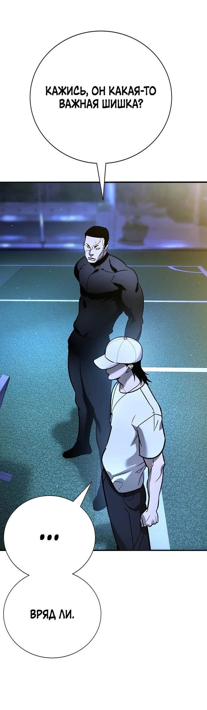 Манга Завоевание старшей школы: война с хулиганами - Глава 18 Страница 16