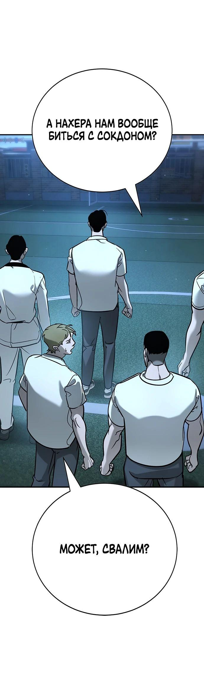 Манга Завоевание старшей школы: война с хулиганами - Глава 17 Страница 53