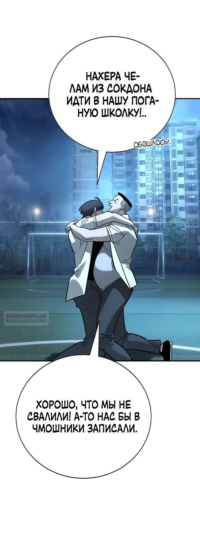 Манга Завоевание старшей школы: война с хулиганами - Глава 17 Страница 65