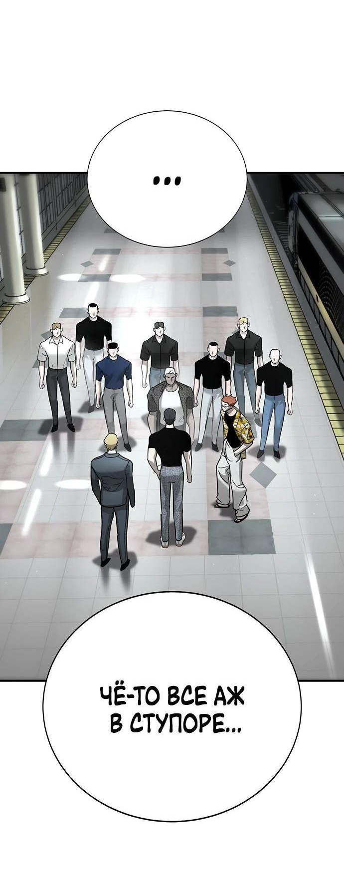 Манга Завоевание старшей школы: война с хулиганами - Глава 17 Страница 91