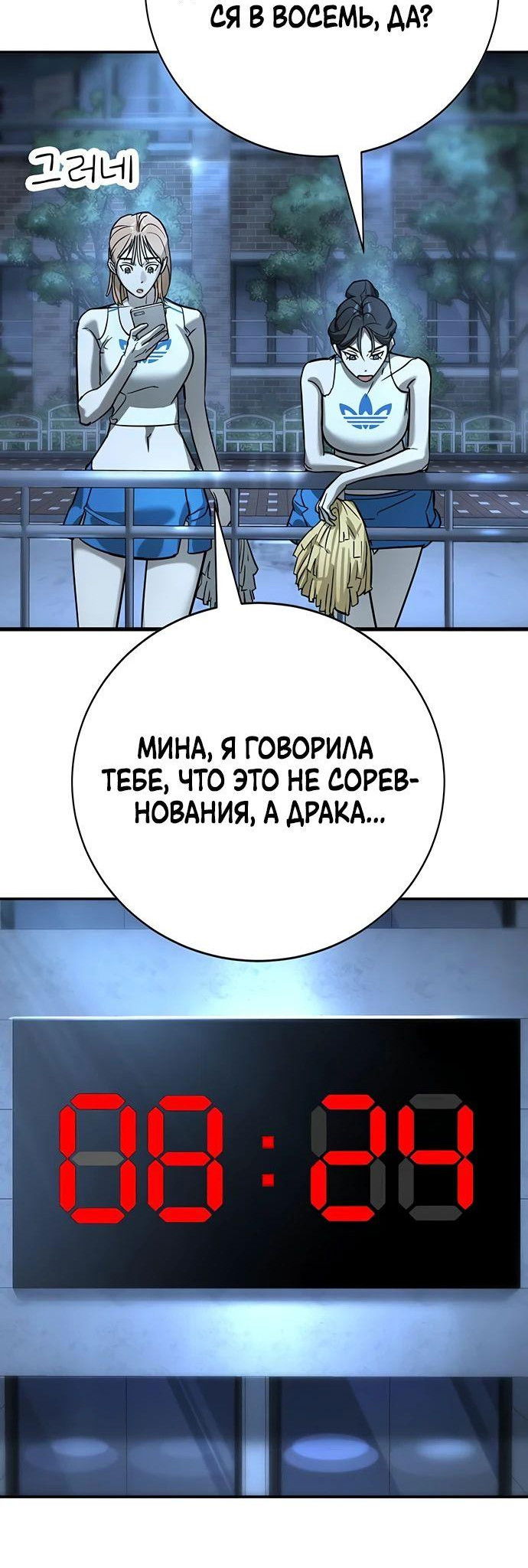 Манга Завоевание старшей школы: война с хулиганами - Глава 17 Страница 63