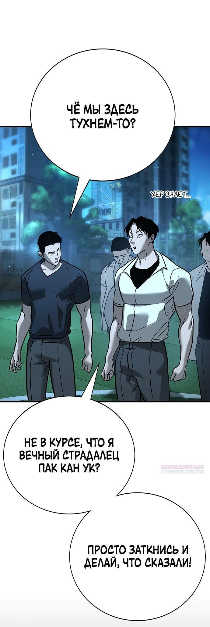 Манга Завоевание старшей школы: война с хулиганами - Глава 17 Страница 37