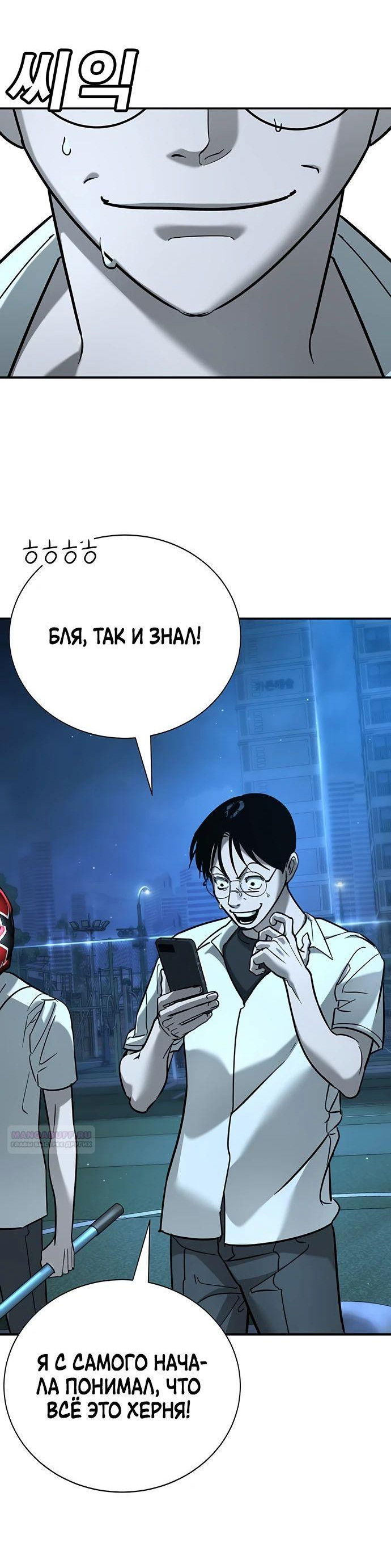 Манга Завоевание старшей школы: война с хулиганами - Глава 17 Страница 64