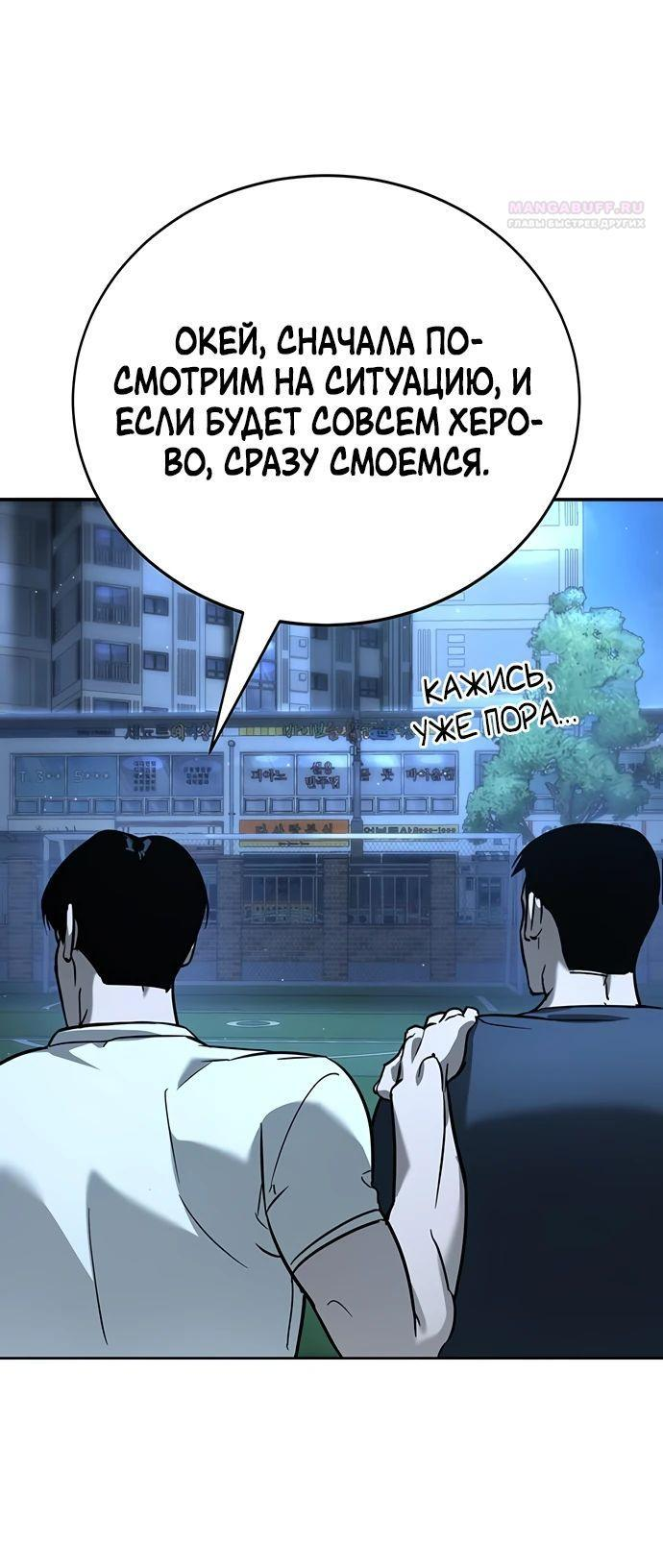 Манга Завоевание старшей школы: война с хулиганами - Глава 17 Страница 42