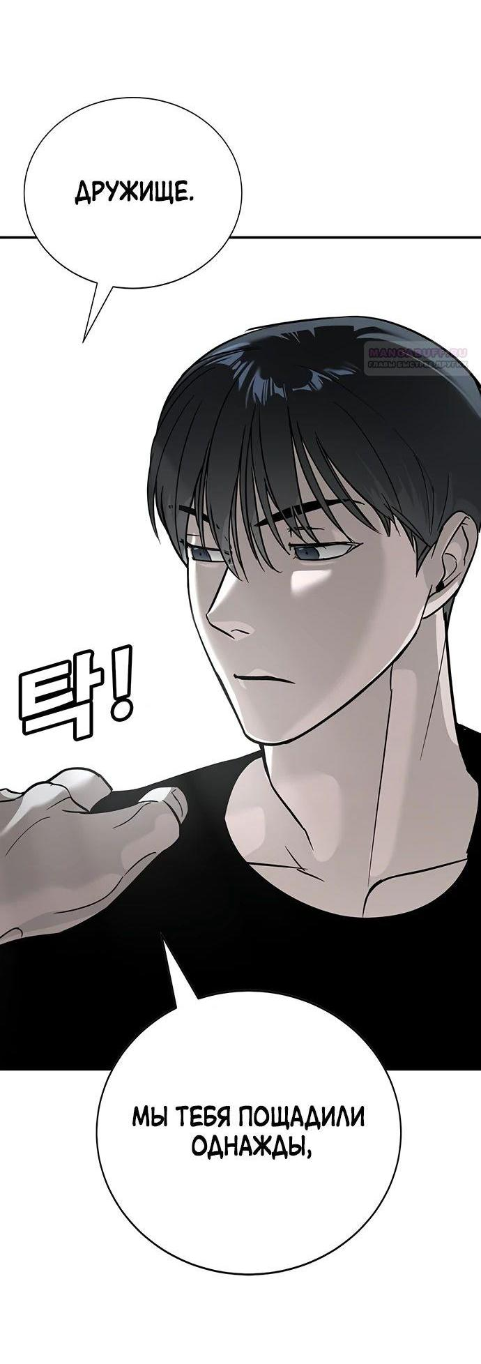 Манга Завоевание старшей школы: война с хулиганами - Глава 17 Страница 92
