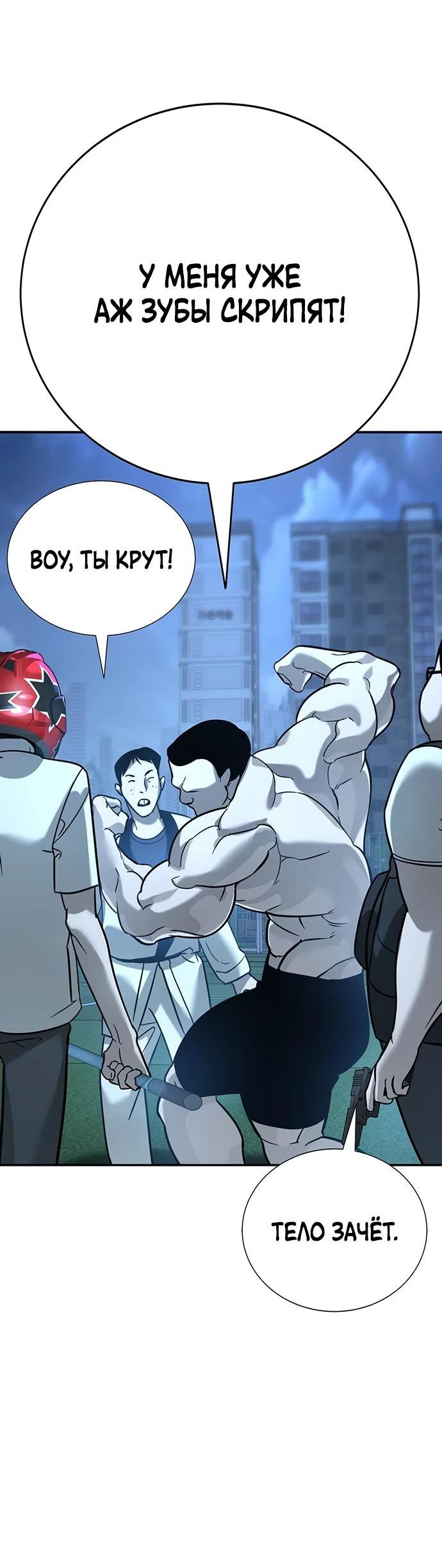 Манга Завоевание старшей школы: война с хулиганами - Глава 17 Страница 45