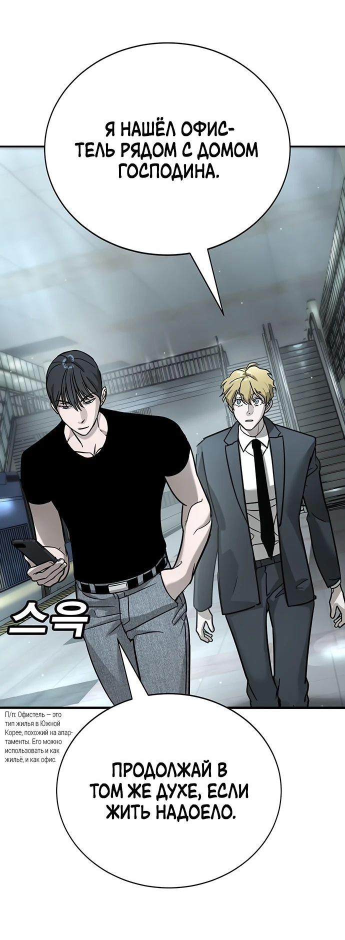 Манга Завоевание старшей школы: война с хулиганами - Глава 17 Страница 57