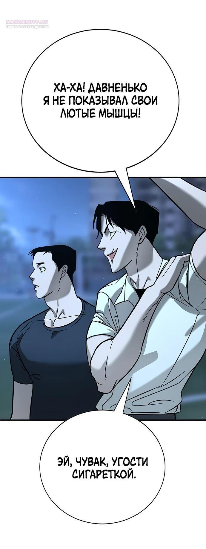 Манга Завоевание старшей школы: война с хулиганами - Глава 17 Страница 68