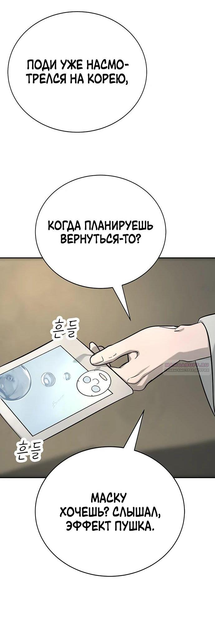 Манга Завоевание старшей школы: война с хулиганами - Глава 17 Страница 10