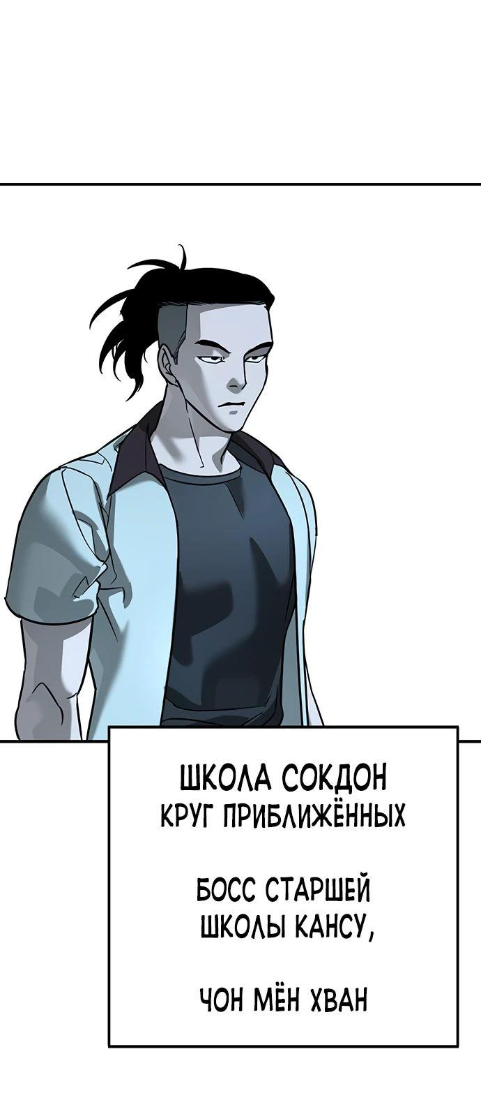 Манга Завоевание старшей школы: война с хулиганами - Глава 17 Страница 79