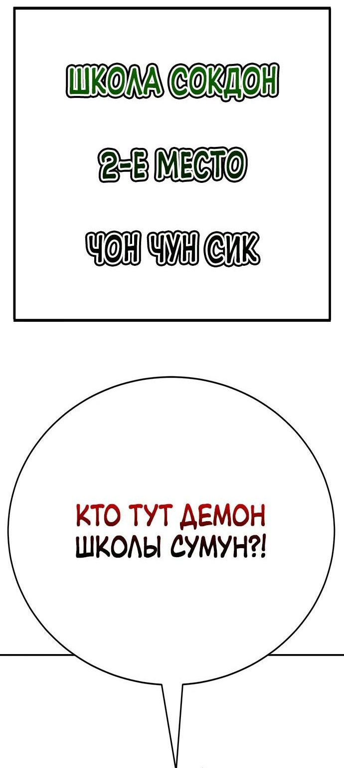 Манга Завоевание старшей школы: война с хулиганами - Глава 17 Страница 84