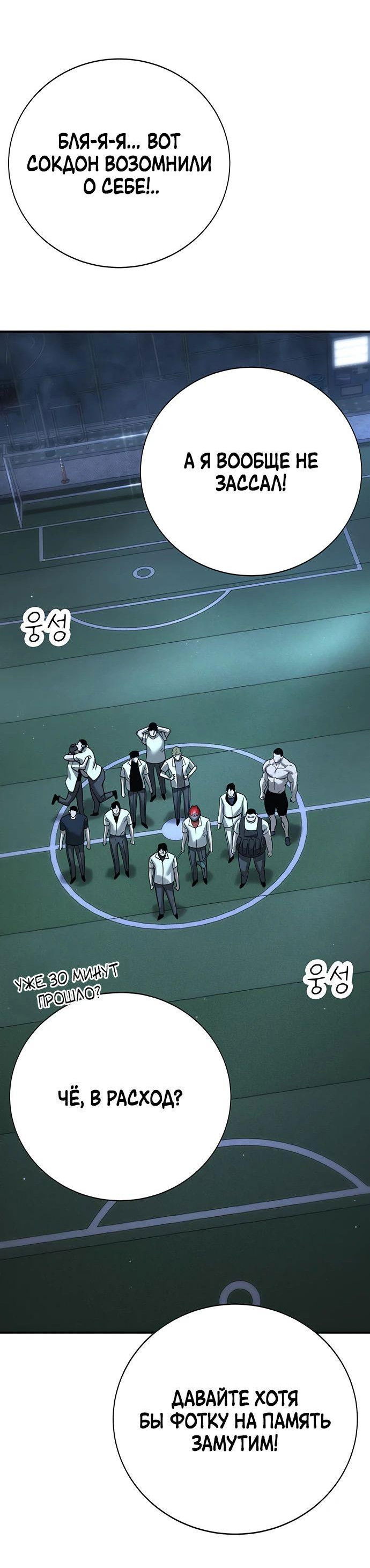 Манга Завоевание старшей школы: война с хулиганами - Глава 17 Страница 67