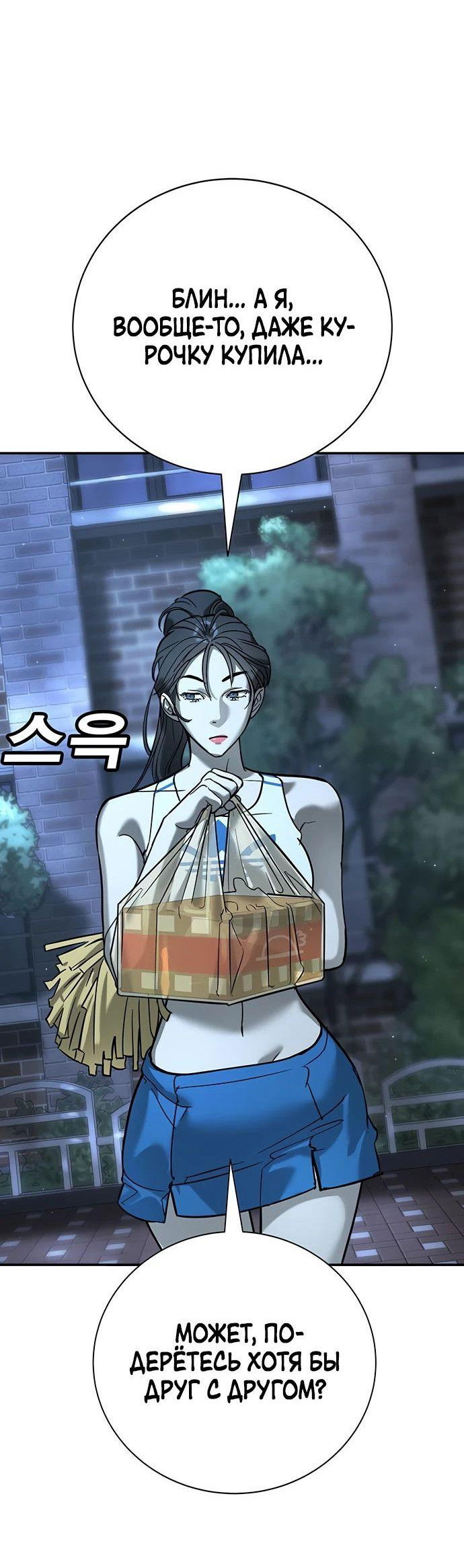 Манга Завоевание старшей школы: война с хулиганами - Глава 17 Страница 66