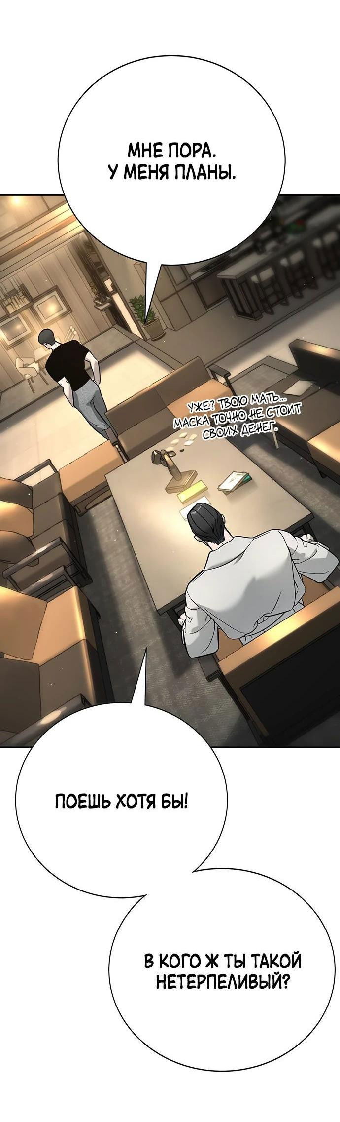 Манга Завоевание старшей школы: война с хулиганами - Глава 17 Страница 17