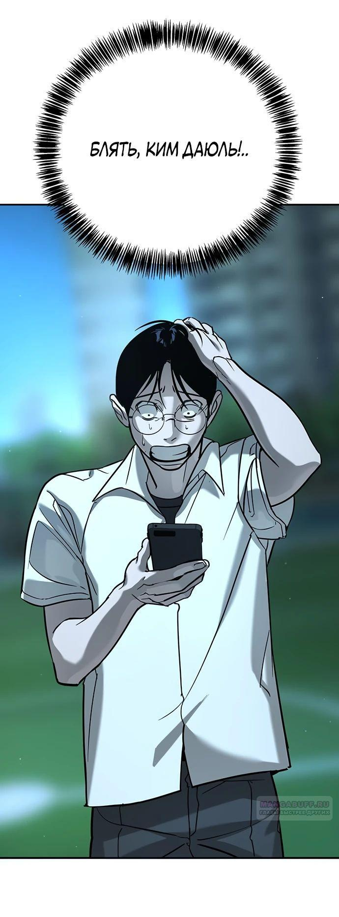 Манга Завоевание старшей школы: война с хулиганами - Глава 17 Страница 32