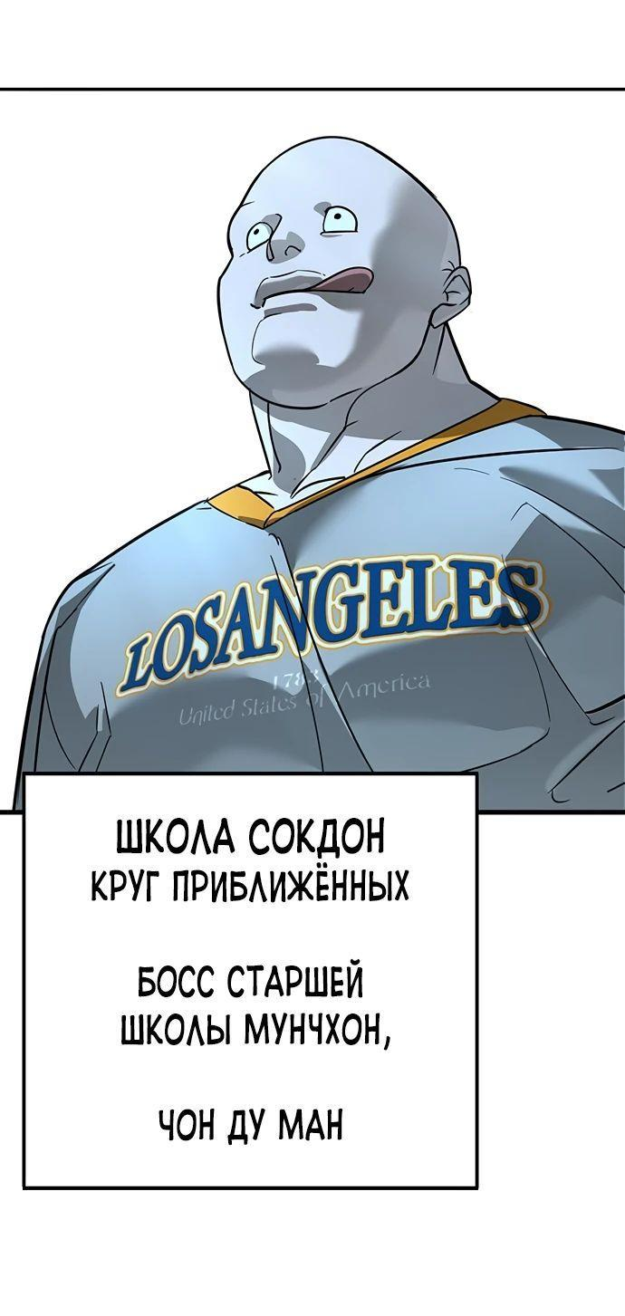 Манга Завоевание старшей школы: война с хулиганами - Глава 17 Страница 80