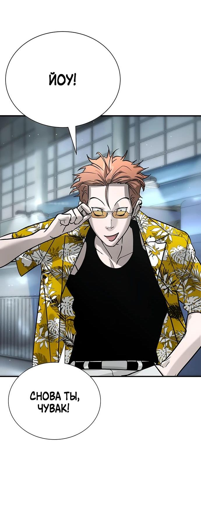 Манга Завоевание старшей школы: война с хулиганами - Глава 17 Страница 89
