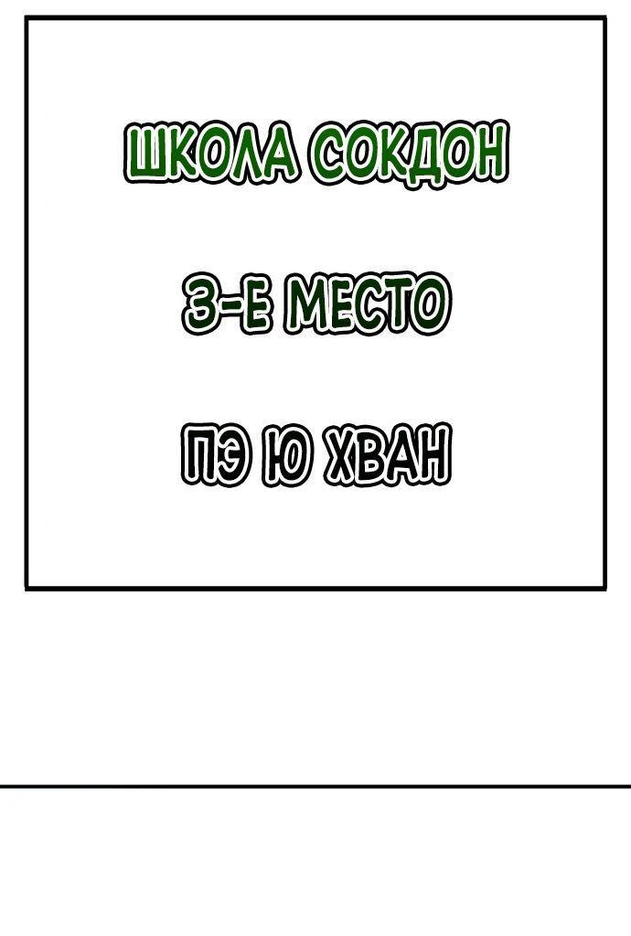 Манга Завоевание старшей школы: война с хулиганами - Глава 17 Страница 82