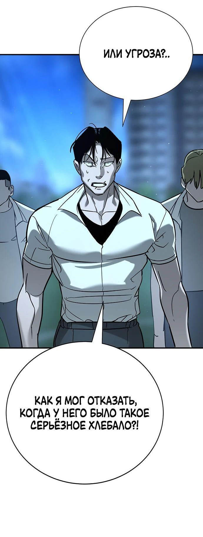 Манга Завоевание старшей школы: война с хулиганами - Глава 17 Страница 41