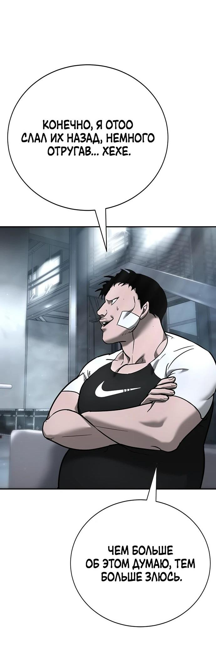Манга Завоевание старшей школы: война с хулиганами - Глава 16 Страница 5