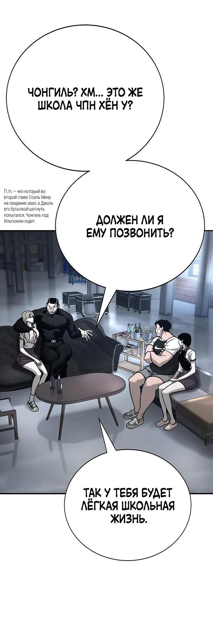 Манга Завоевание старшей школы: война с хулиганами - Глава 16 Страница 45