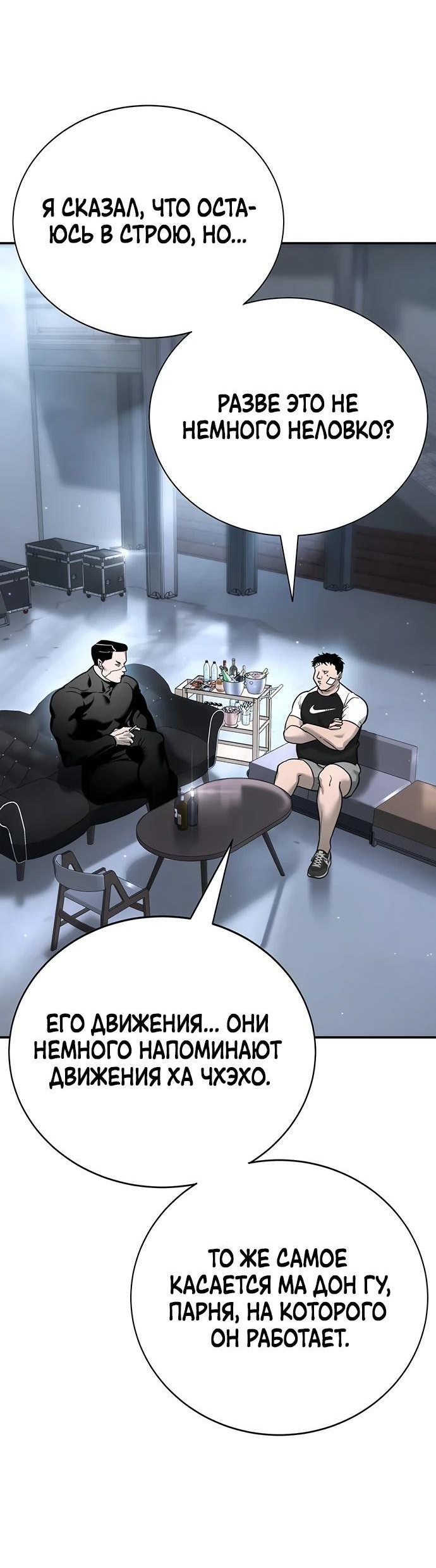 Манга Завоевание старшей школы: война с хулиганами - Глава 16 Страница 38