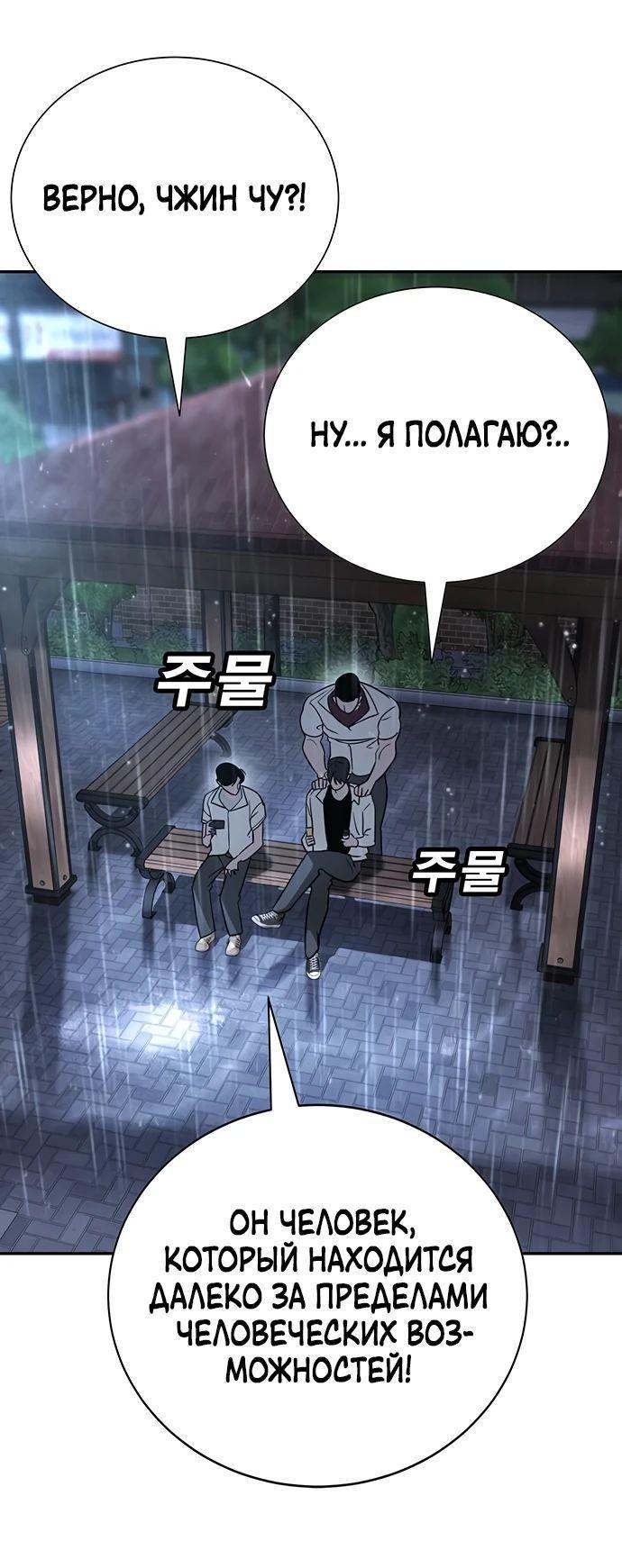 Манга Завоевание старшей школы: война с хулиганами - Глава 16 Страница 22