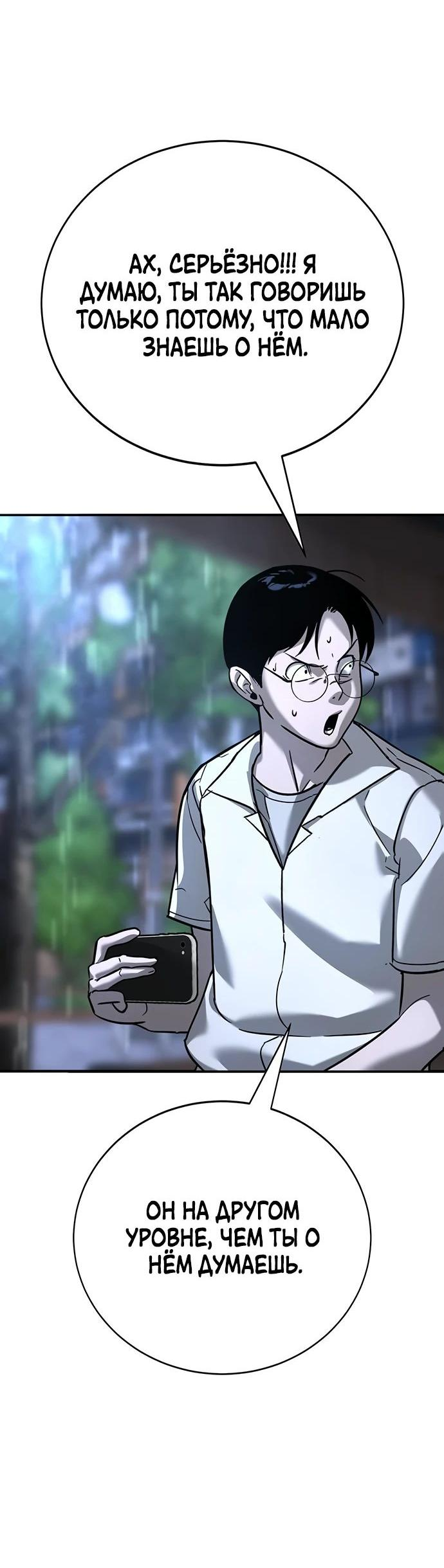 Манга Завоевание старшей школы: война с хулиганами - Глава 16 Страница 21