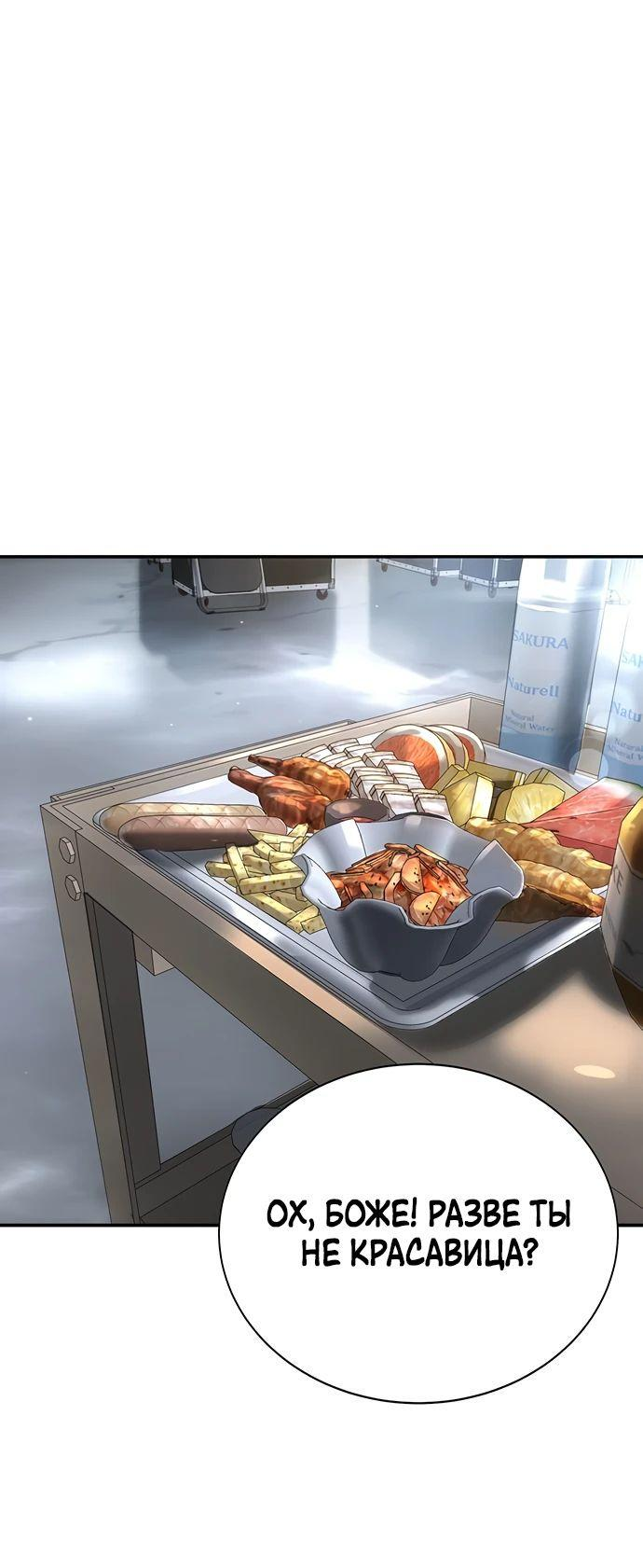 Манга Завоевание старшей школы: война с хулиганами - Глава 16 Страница 43