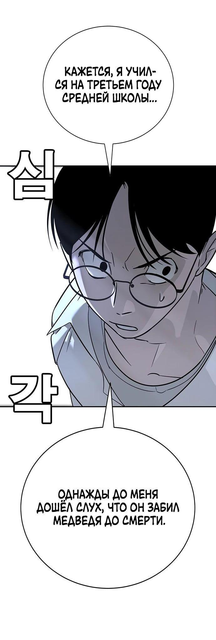 Манга Завоевание старшей школы: война с хулиганами - Глава 16 Страница 25