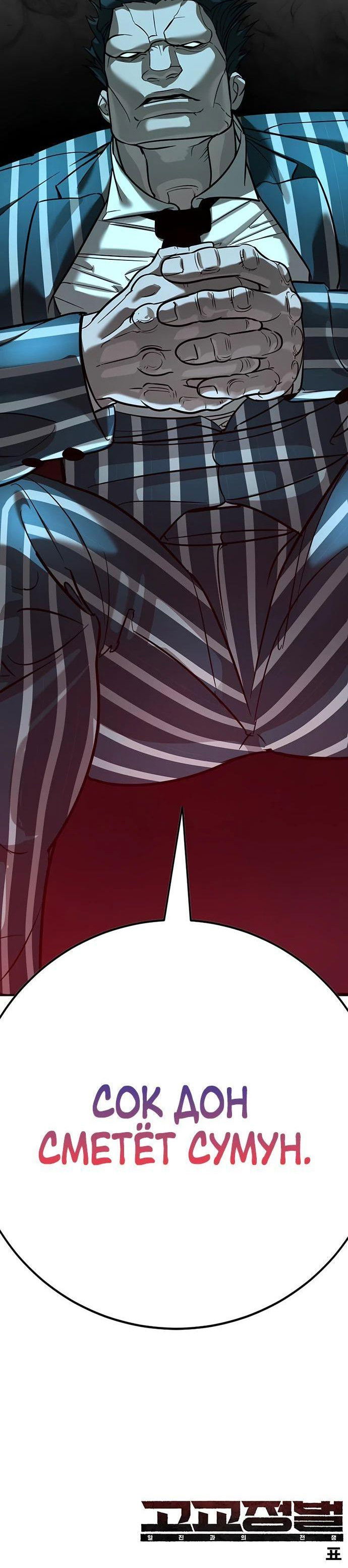 Манга Завоевание старшей школы: война с хулиганами - Глава 16 Страница 102