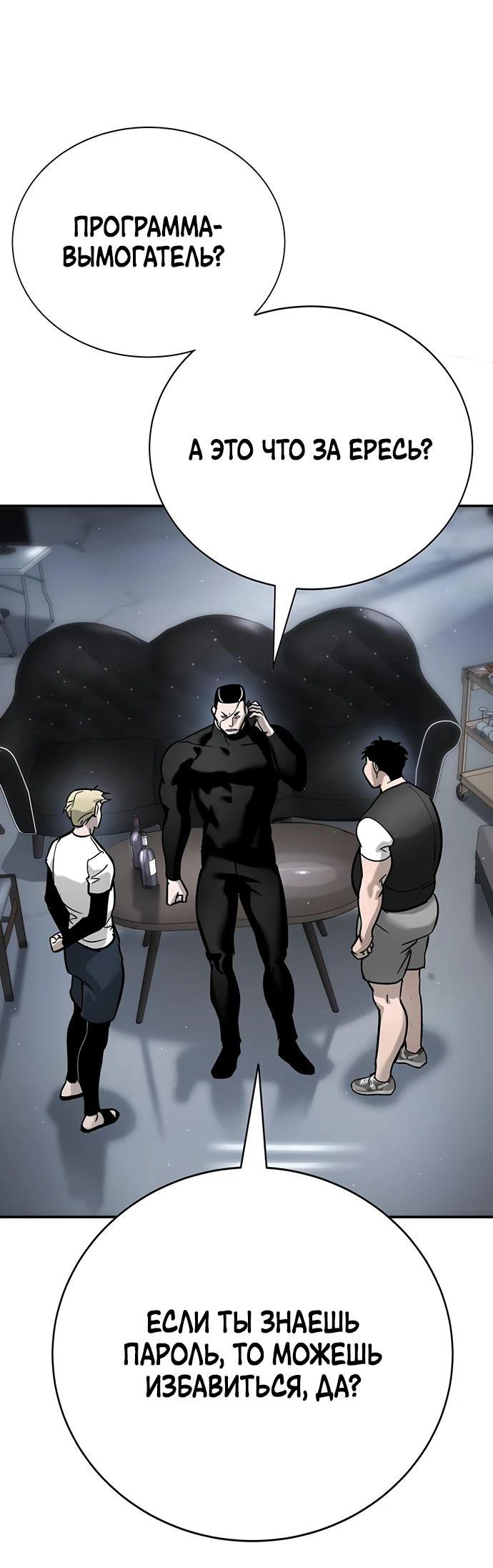 Манга Завоевание старшей школы: война с хулиганами - Глава 16 Страница 70