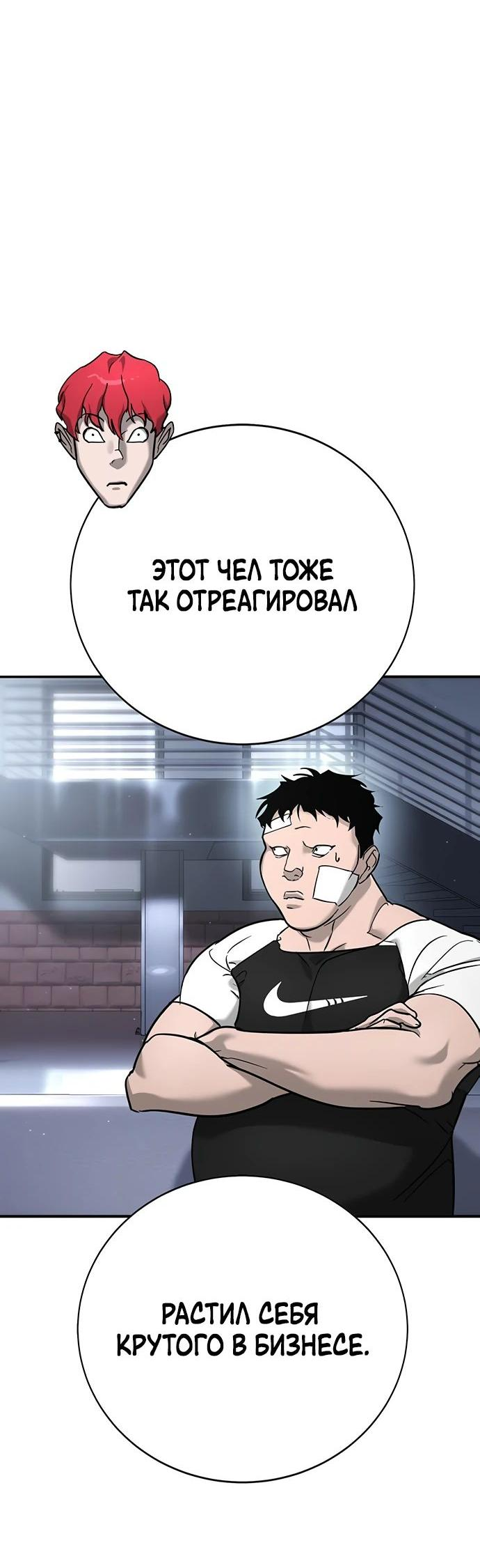 Манга Завоевание старшей школы: война с хулиганами - Глава 16 Страница 12