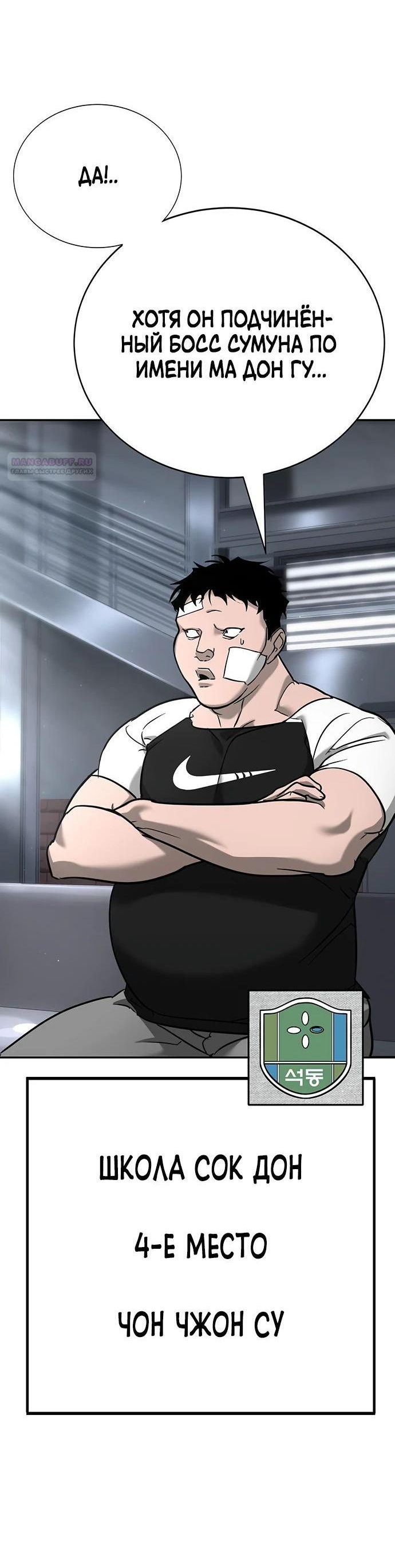Манга Завоевание старшей школы: война с хулиганами - Глава 16 Страница 3