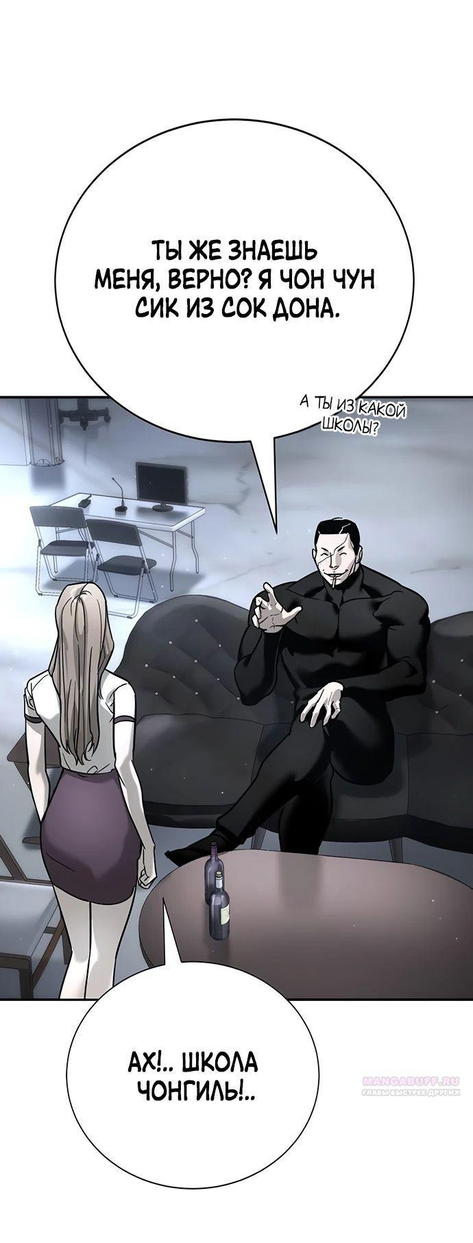 Манга Завоевание старшей школы: война с хулиганами - Глава 16 Страница 44