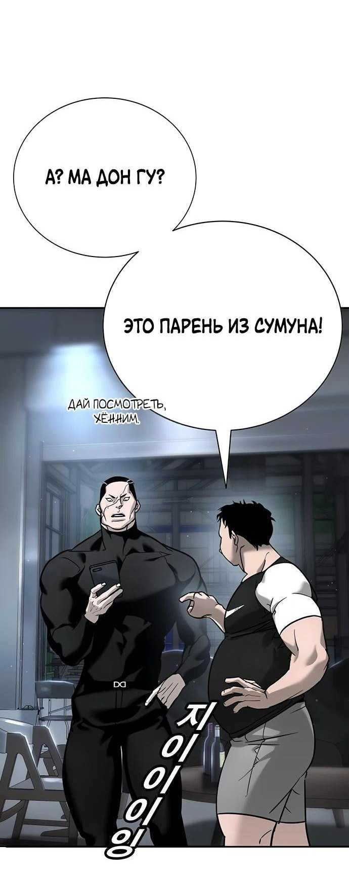 Манга Завоевание старшей школы: война с хулиганами - Глава 16 Страница 58