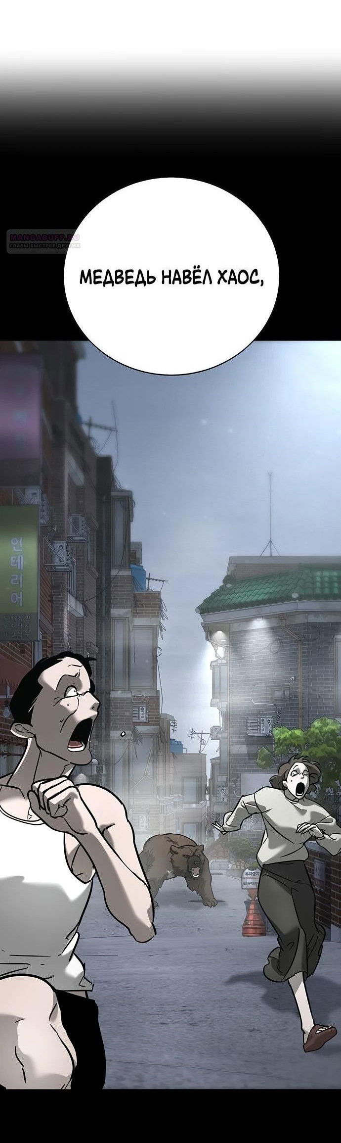 Манга Завоевание старшей школы: война с хулиганами - Глава 16 Страница 27