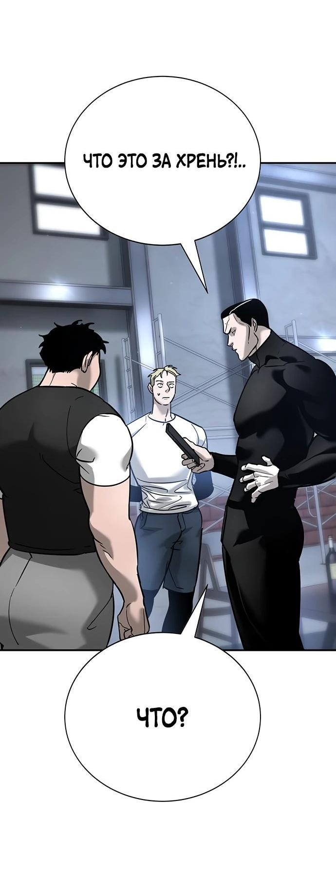 Манга Завоевание старшей школы: война с хулиганами - Глава 16 Страница 57