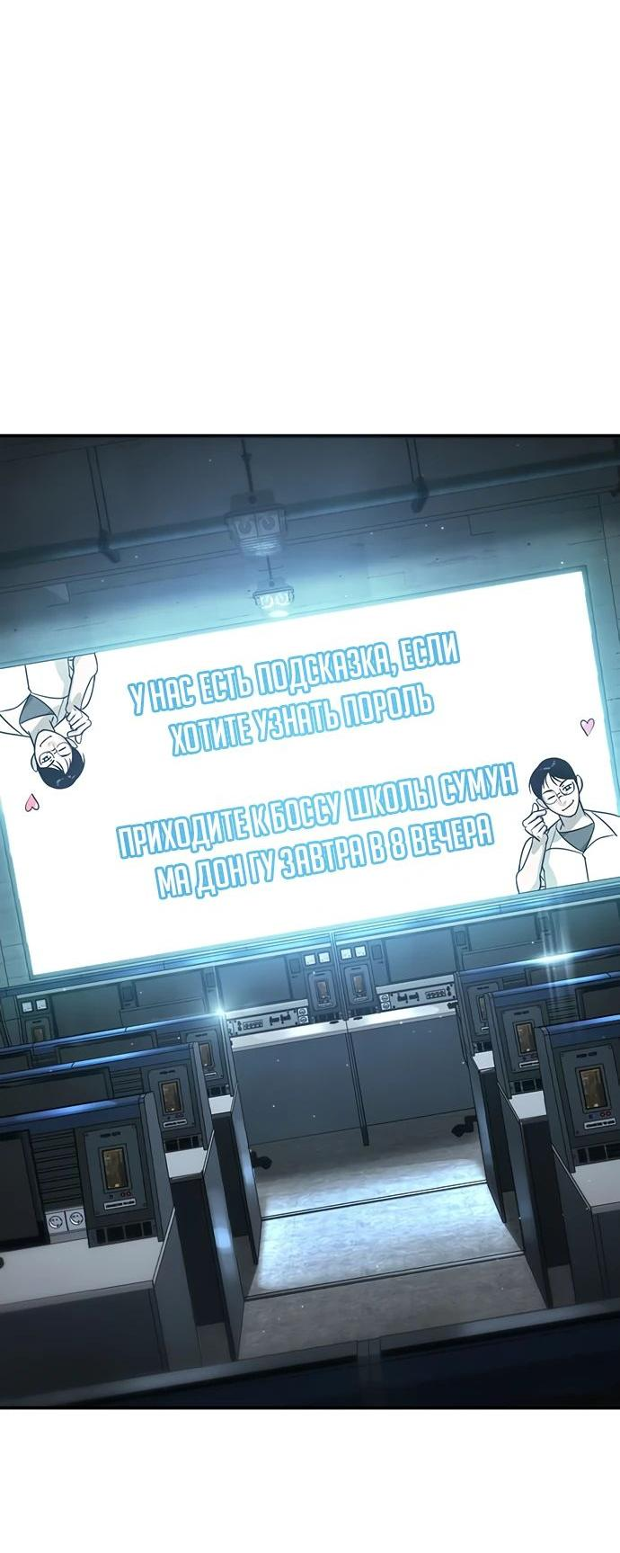 Манга Завоевание старшей школы: война с хулиганами - Глава 16 Страница 56