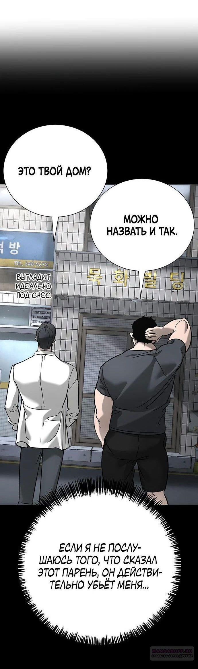 Манга Завоевание старшей школы: война с хулиганами - Глава 16 Страница 47