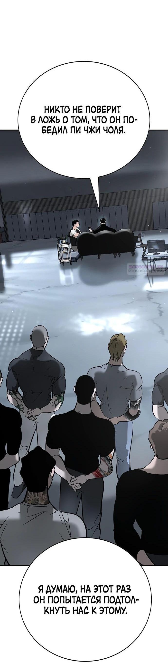 Манга Завоевание старшей школы: война с хулиганами - Глава 16 Страница 11