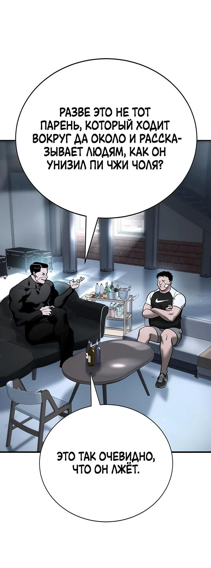 Манга Завоевание старшей школы: война с хулиганами - Глава 16 Страница 9