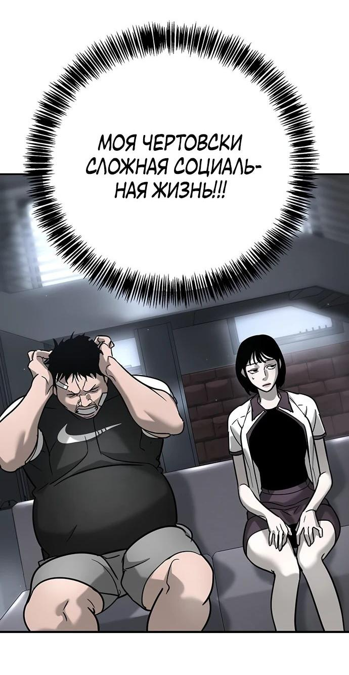 Манга Завоевание старшей школы: война с хулиганами - Глава 16 Страница 49