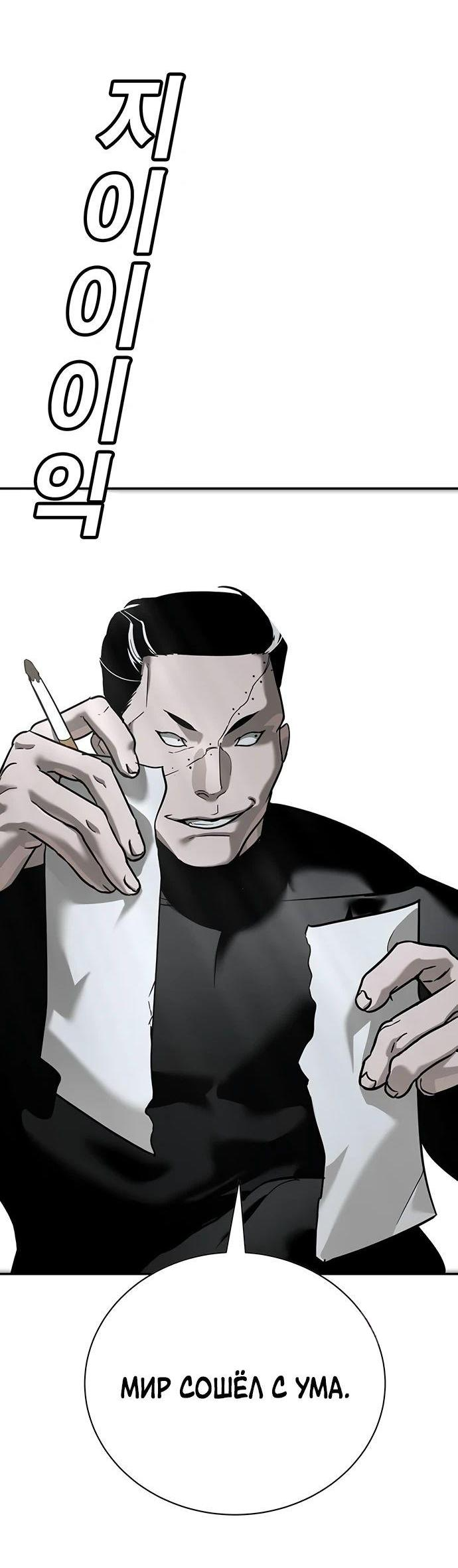 Манга Завоевание старшей школы: война с хулиганами - Глава 16 Страница 6