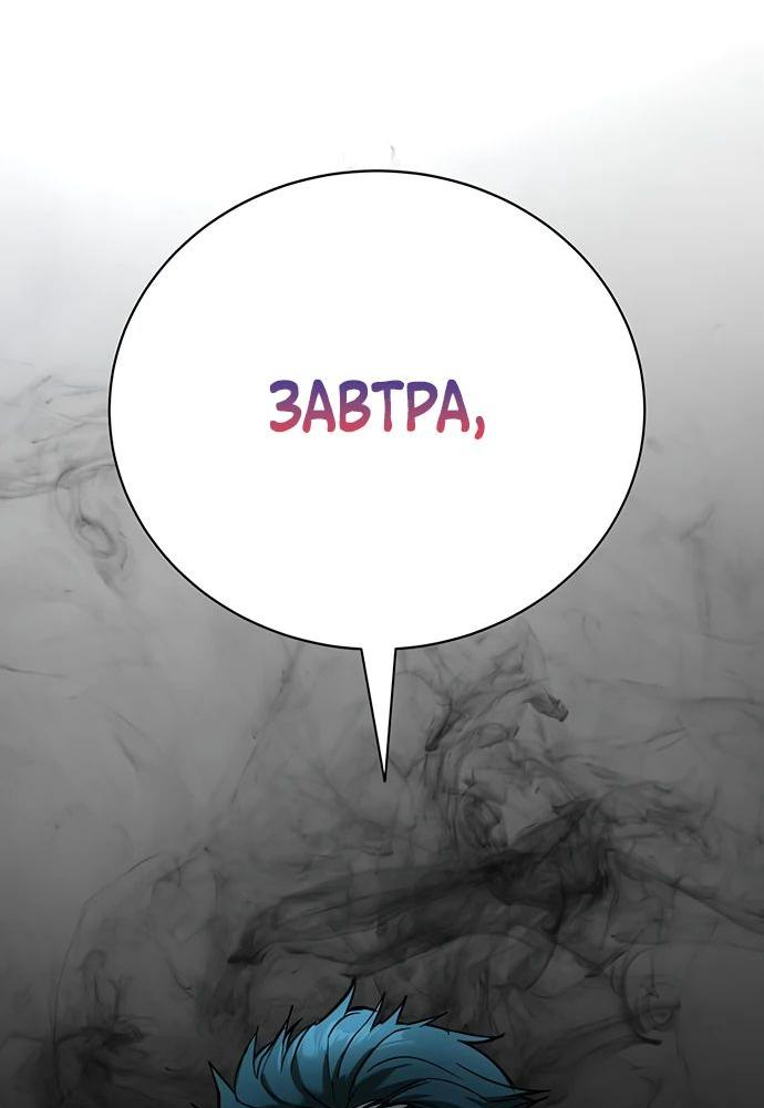 Манга Завоевание старшей школы: война с хулиганами - Глава 16 Страница 101