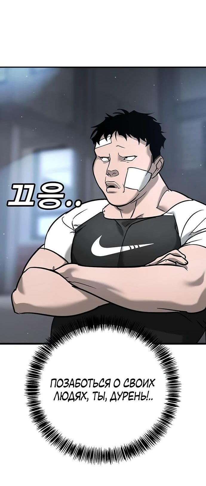 Манга Завоевание старшей школы: война с хулиганами - Глава 16 Страница 46
