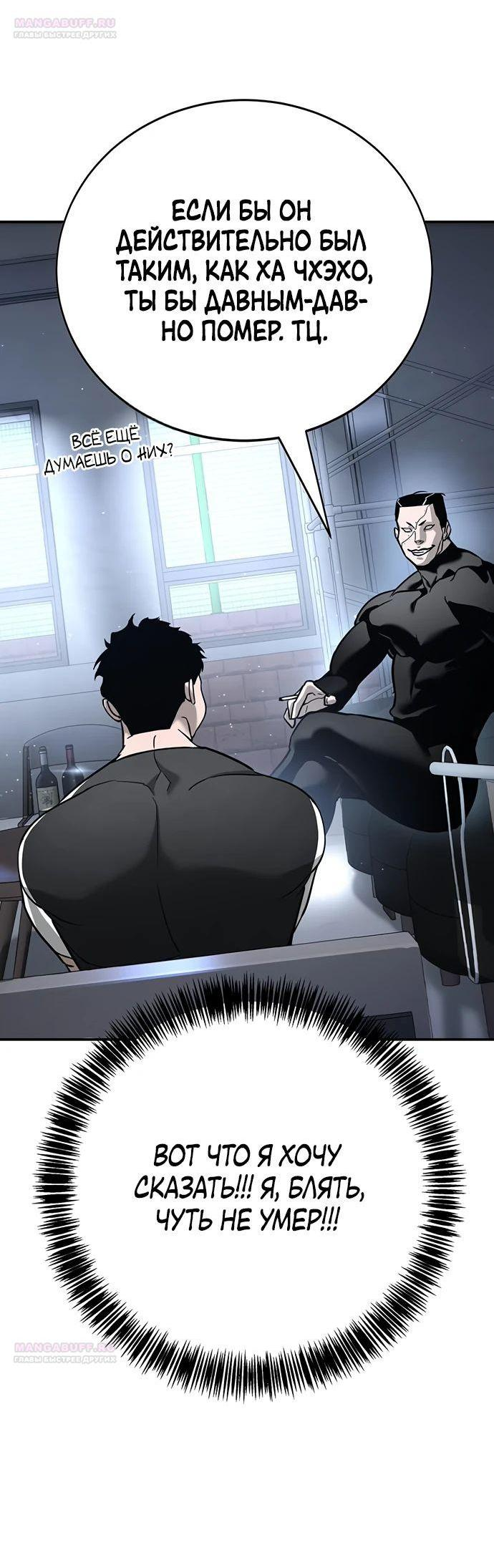 Манга Завоевание старшей школы: война с хулиганами - Глава 16 Страница 41