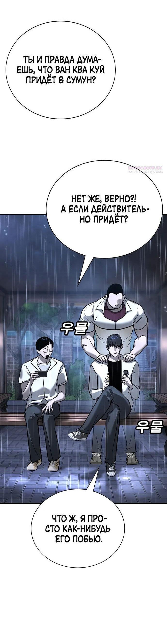 Манга Завоевание старшей школы: война с хулиганами - Глава 16 Страница 20